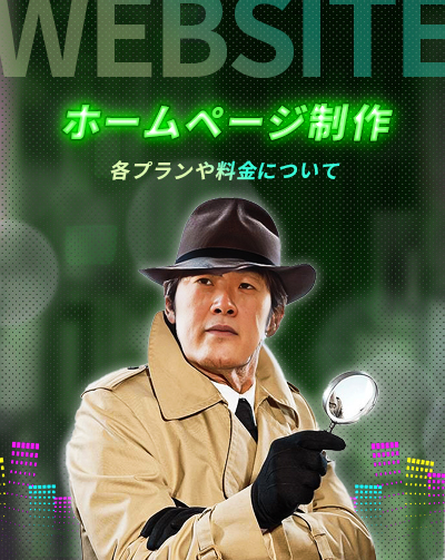ホームページ制作