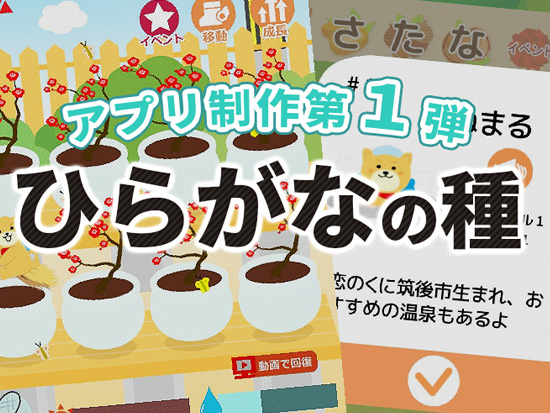 スマホアプリ作ってみた