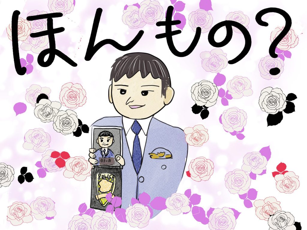 埼玉県警から電話がかかってきた～詐欺師の方が驚いた話～