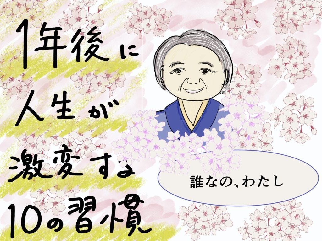 激変したいと願った男に起きたこと