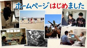 ホームページはじめました