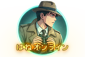 はねオンライン株式会社