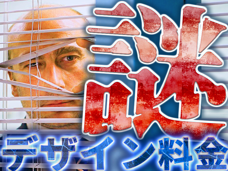 デザイン料金の目安を更新しました